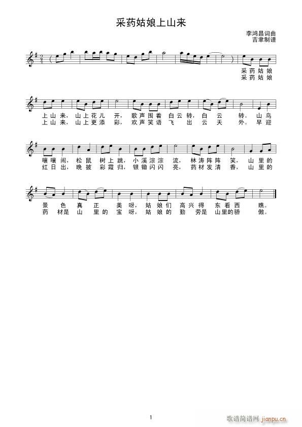 采药姑娘上山来(七字歌谱)1