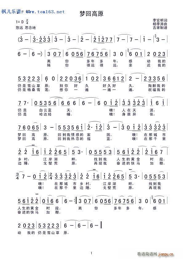 梦回高原 对照(七字歌谱)1