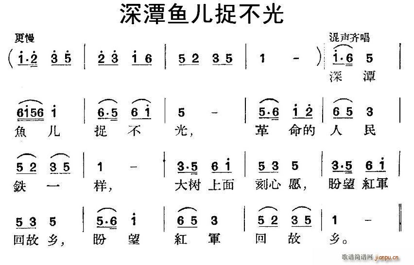 深潭鱼儿捉不光(七字歌谱)1