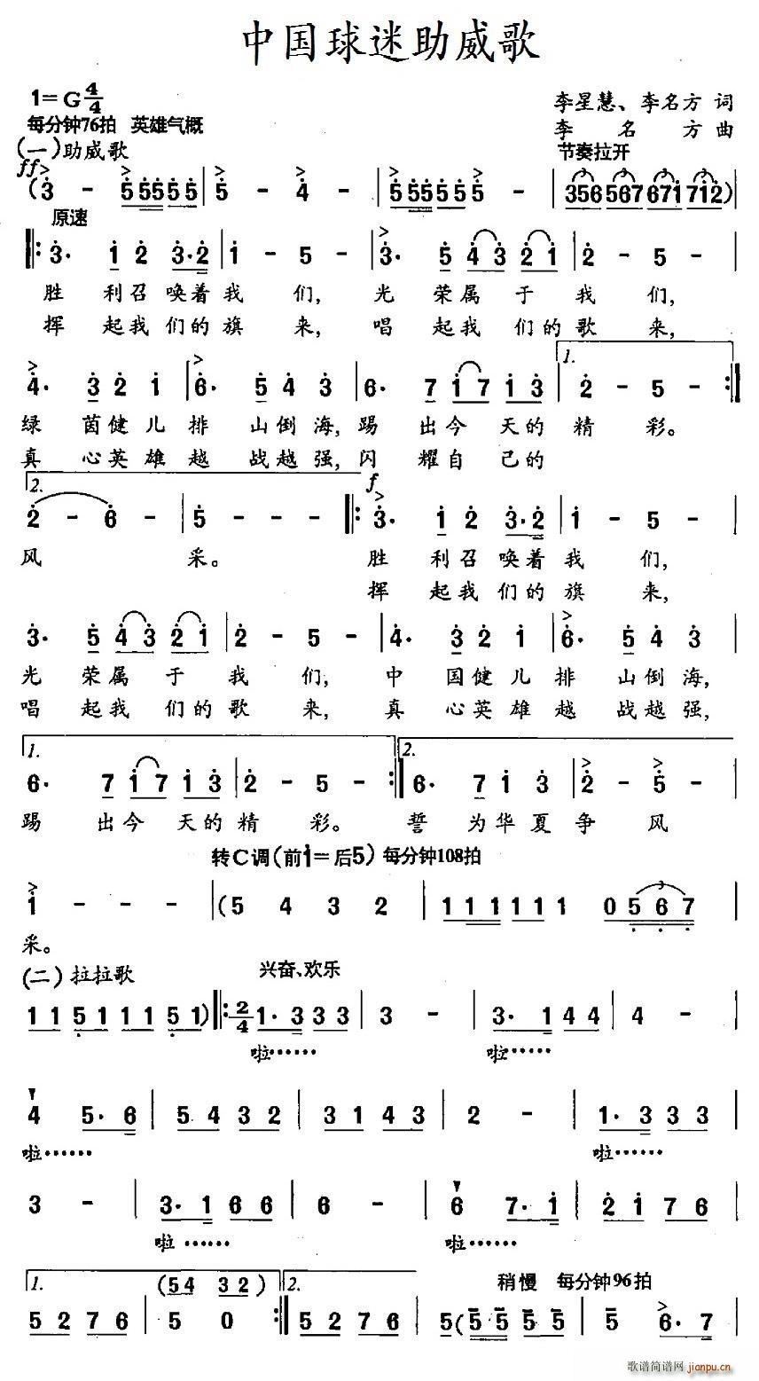 中国球迷助威歌(七字歌谱)1