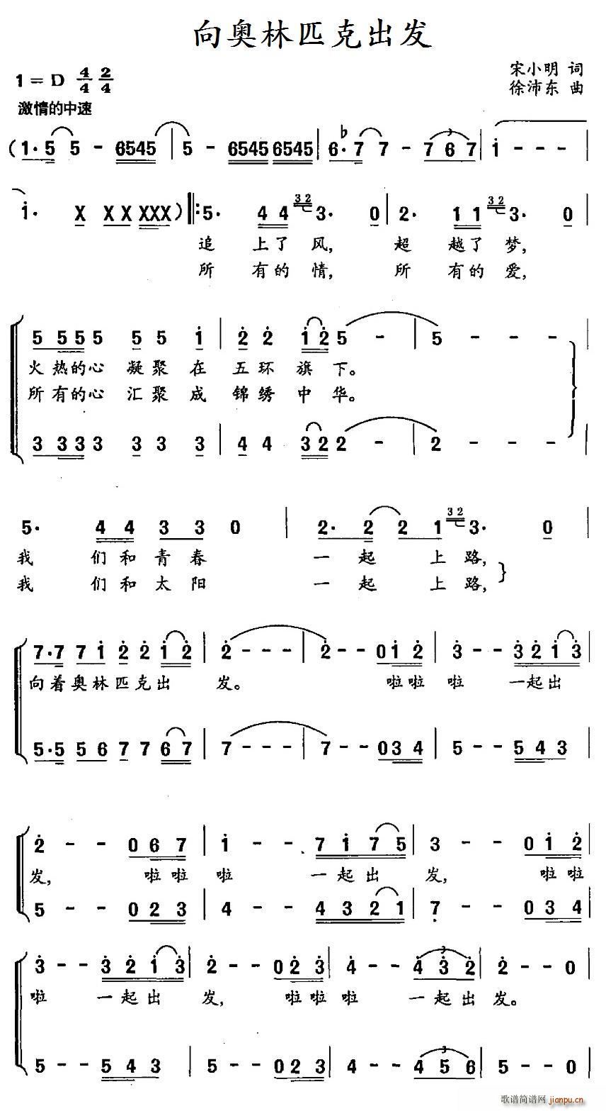 向奥林匹克出发(七字歌谱)1