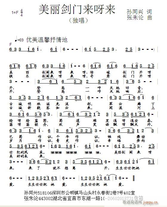 美丽剑门来呀来(七字歌谱)1