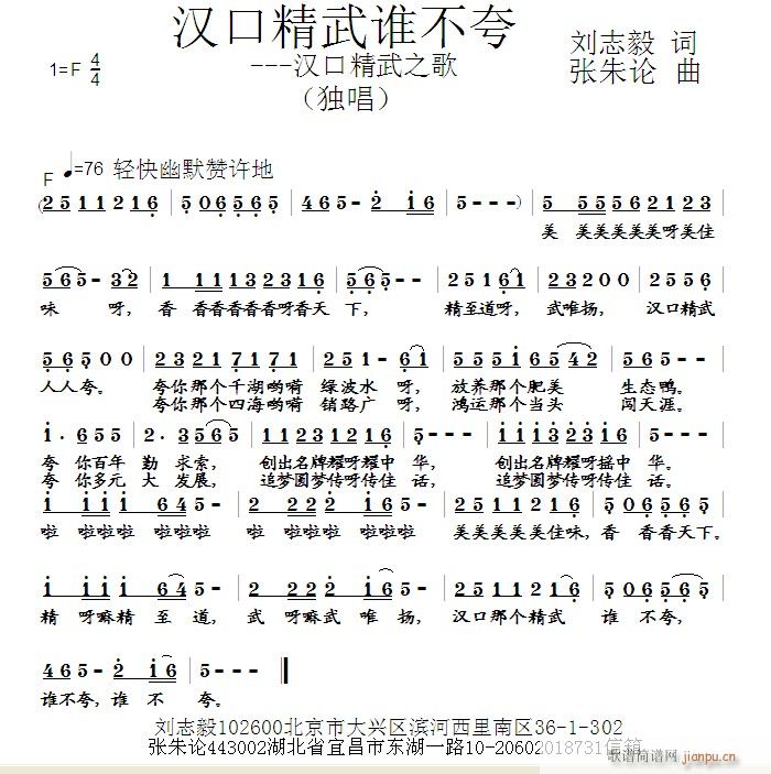 汉口精武谁不夸(七字歌谱)1