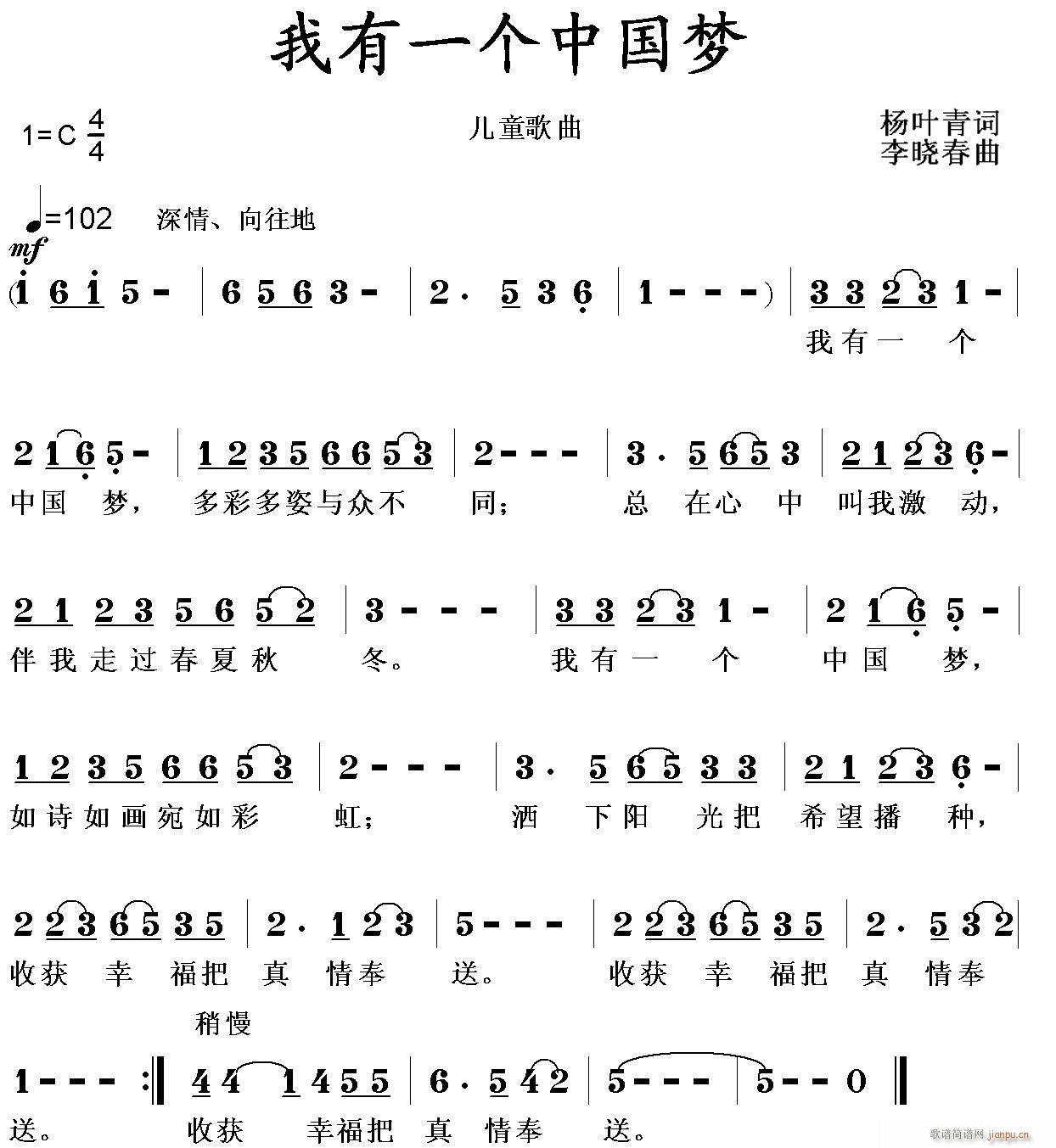 我有一个中国梦(七字歌谱)1