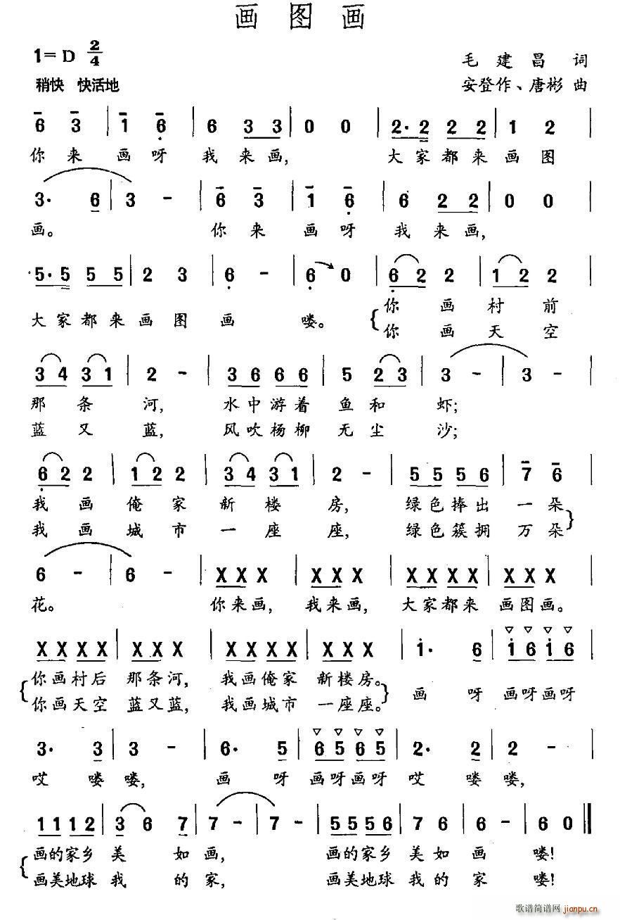 画图画 安登作(七字歌谱)1