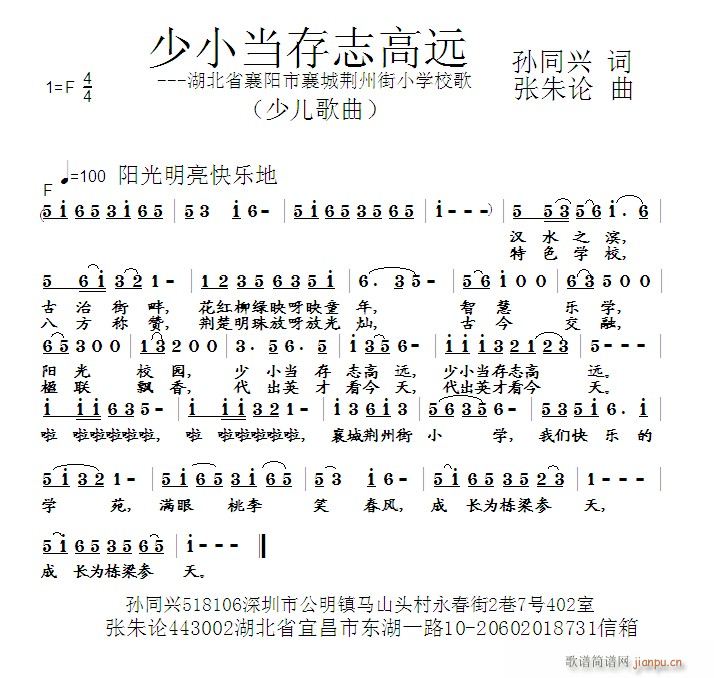 少小当存志高远(七字歌谱)1