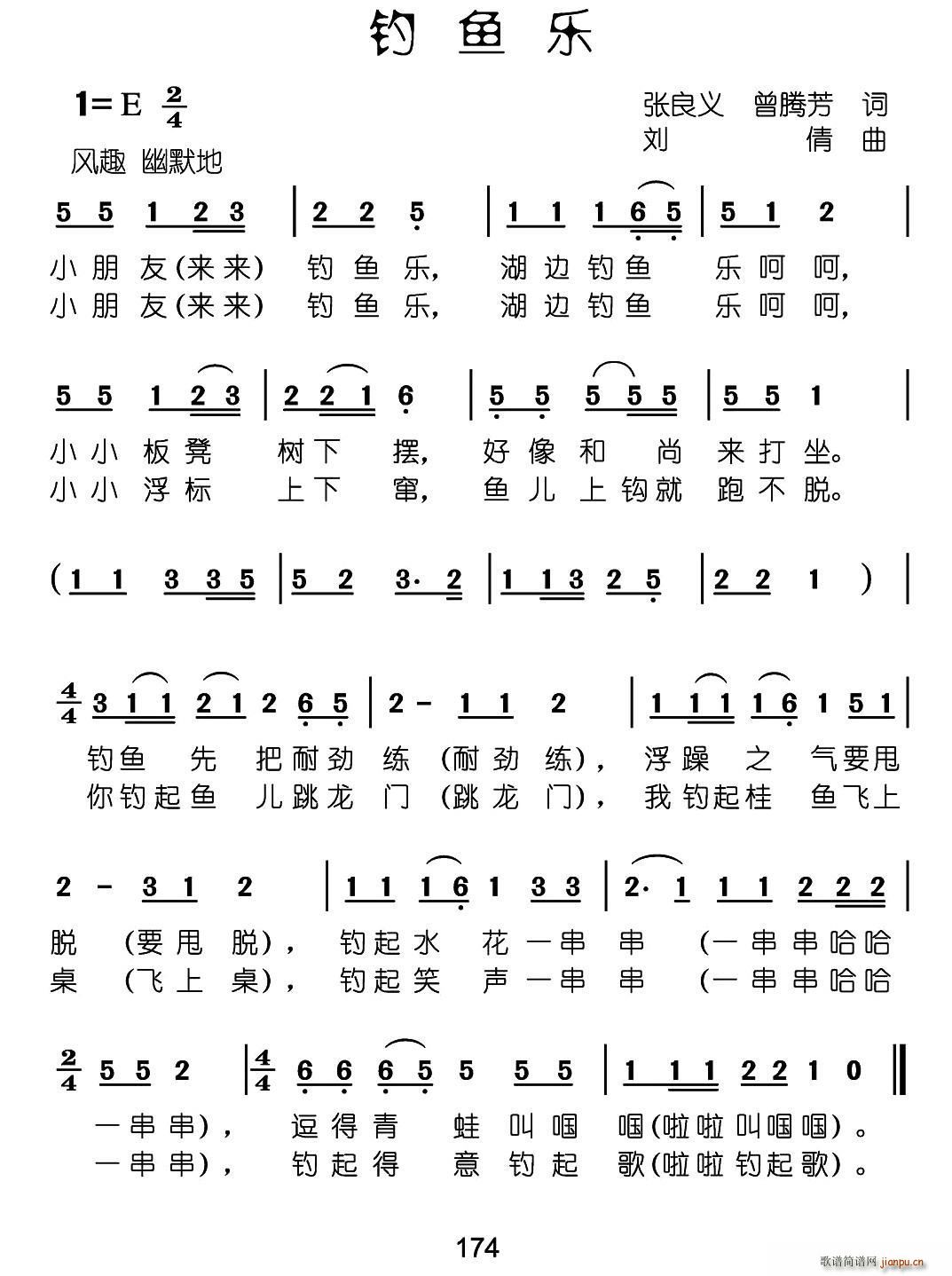 钓鱼乐 张良义(七字歌谱)1