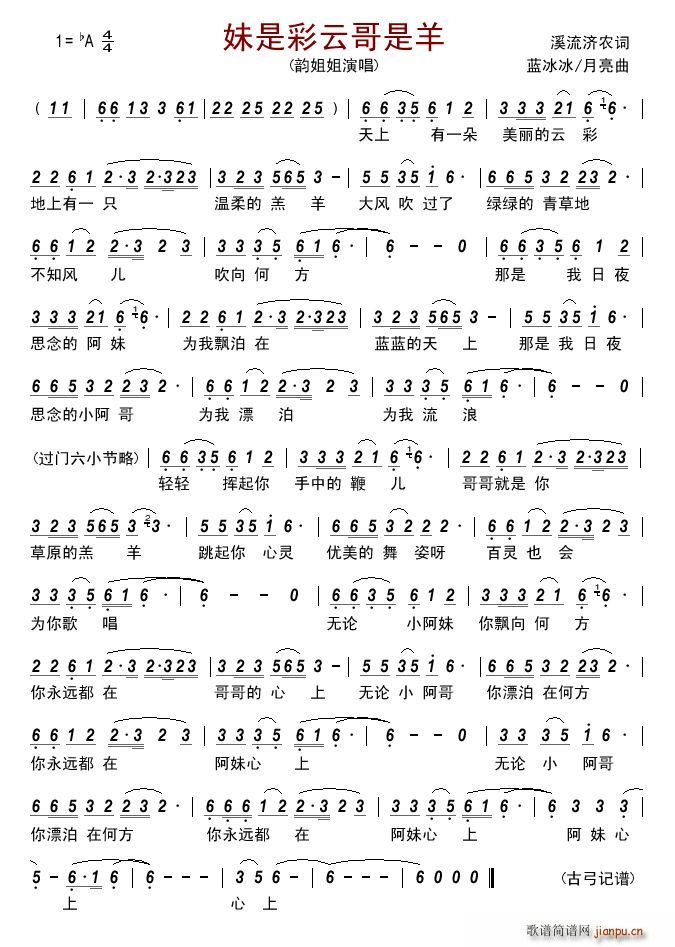 妹是彩云哥是羊(七字歌谱)1