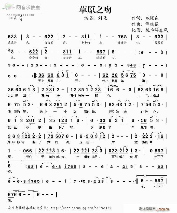 草原之吻 刘晓(七字歌谱)1