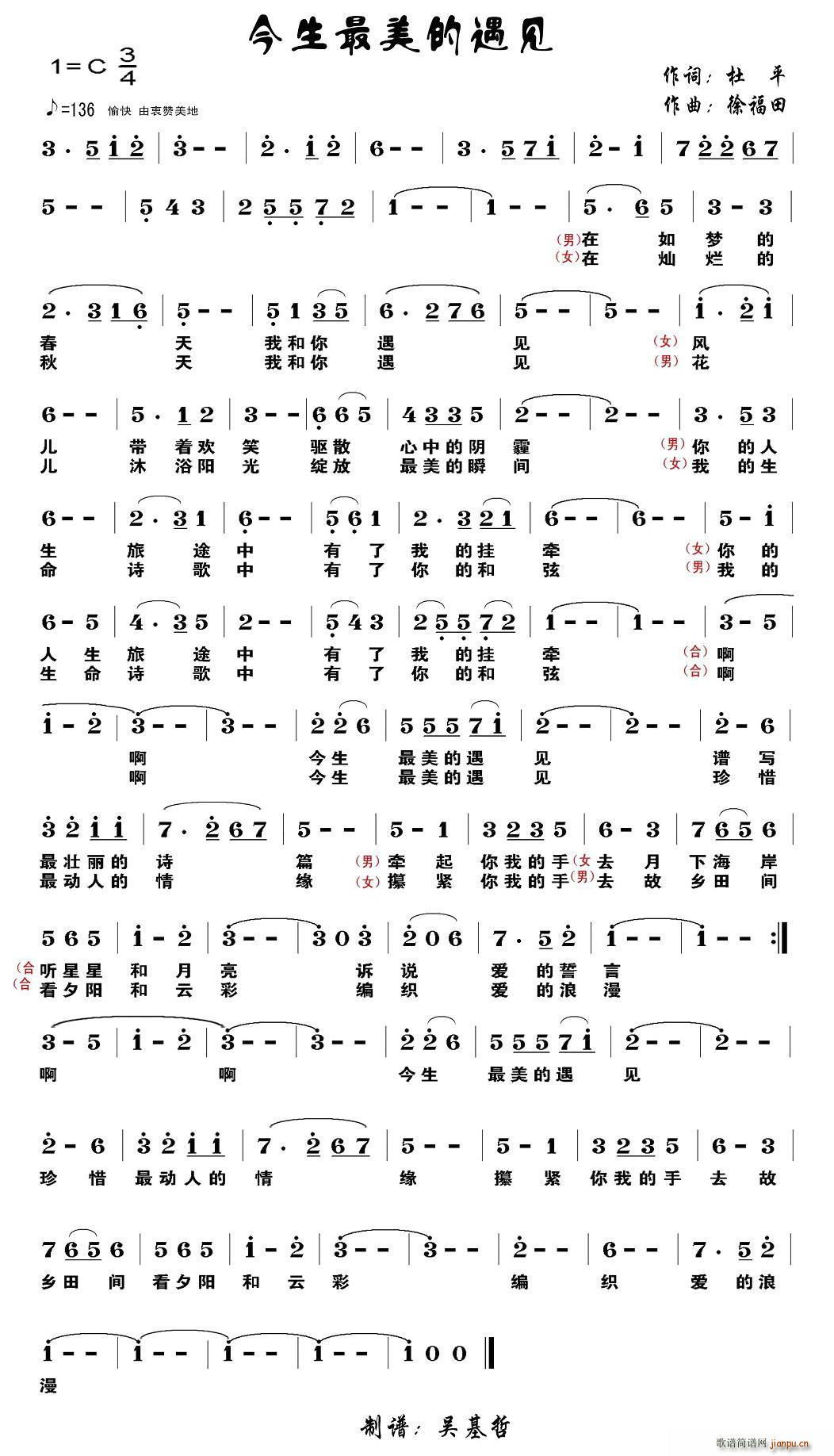 今生最美的遇见(七字歌谱)1