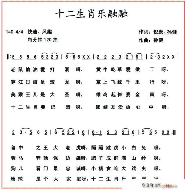 十二生肖乐融融(七字歌谱)1