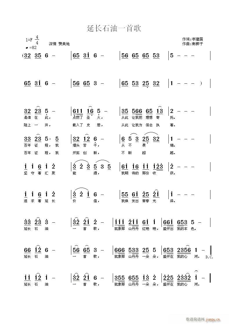 延长石油一首歌(七字歌谱)1