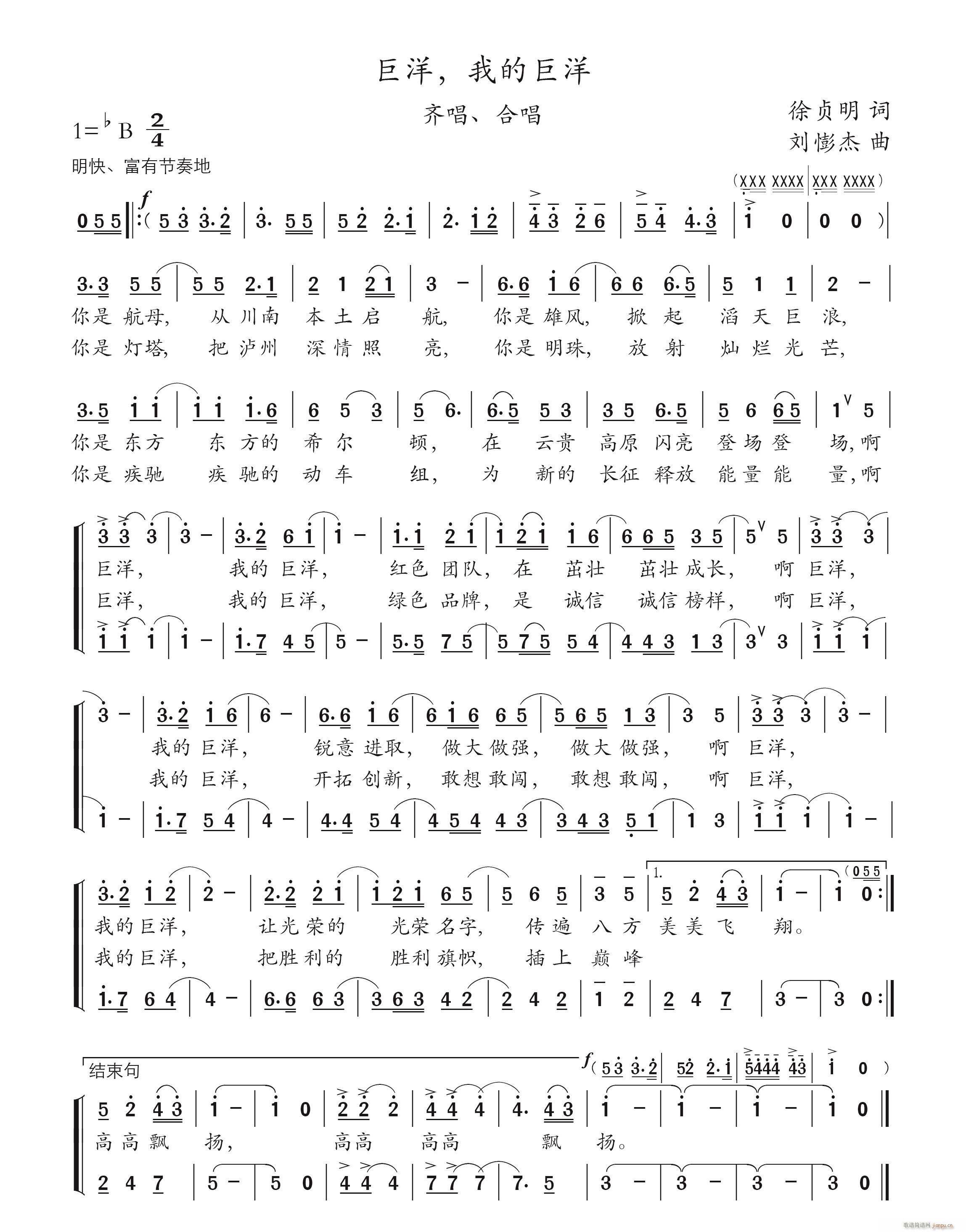 巨洋 我的巨洋(七字歌谱)1