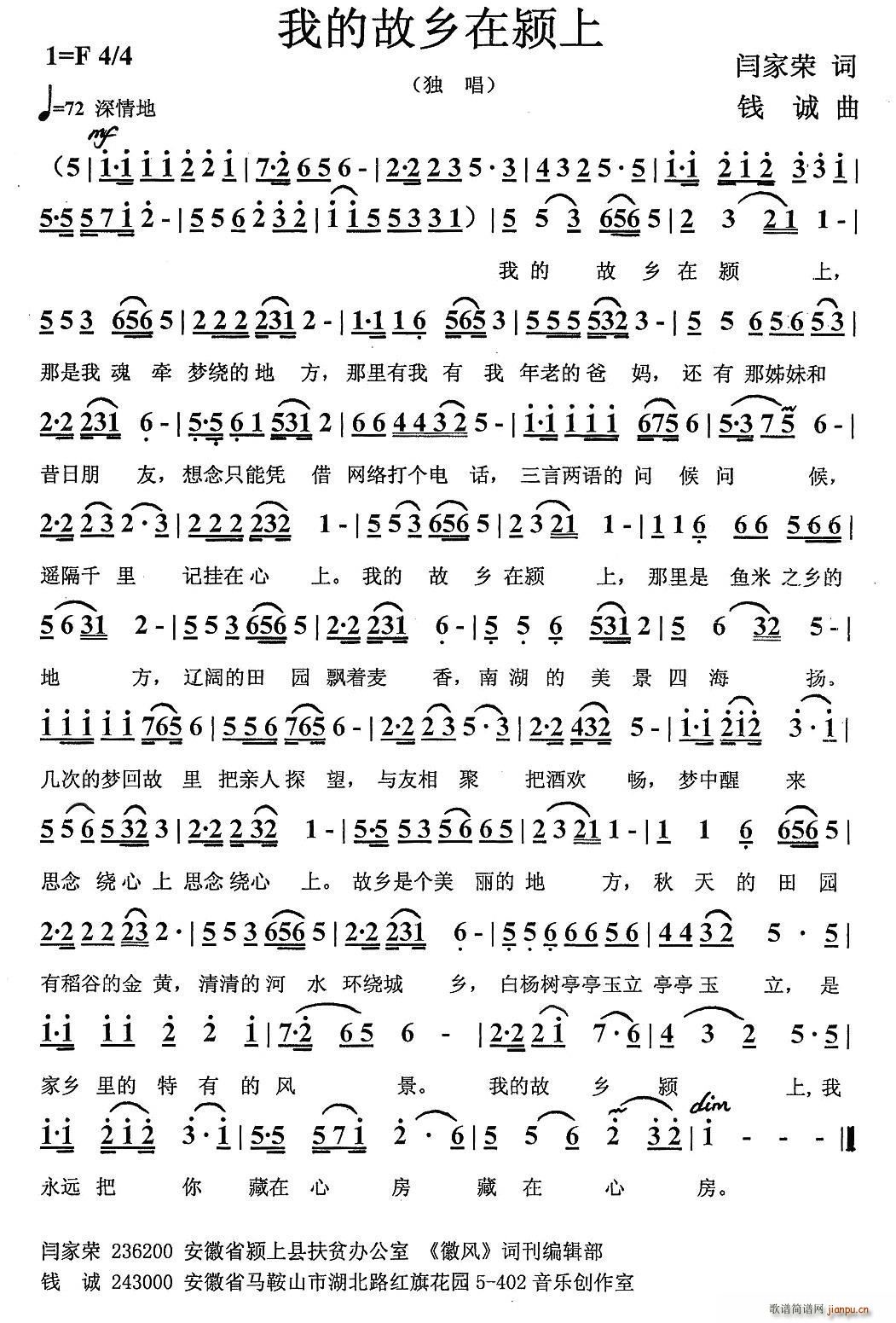 我的故乡在颍上(七字歌谱)1