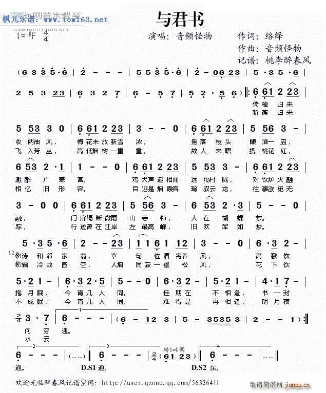与君书音频怪物(七字歌谱)1