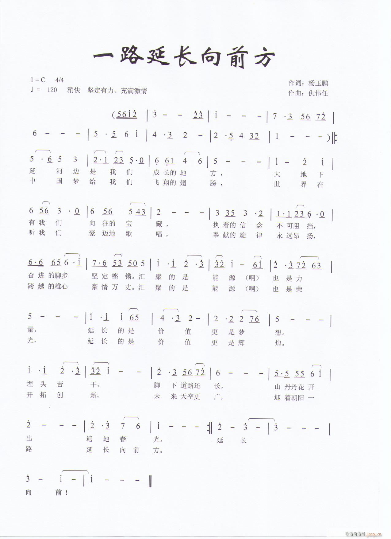 一路延长向前方(七字歌谱)1