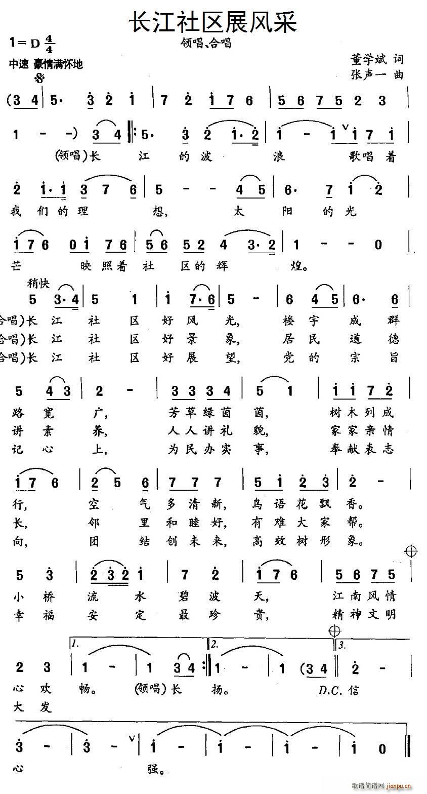 长江社区展风采(七字歌谱)1