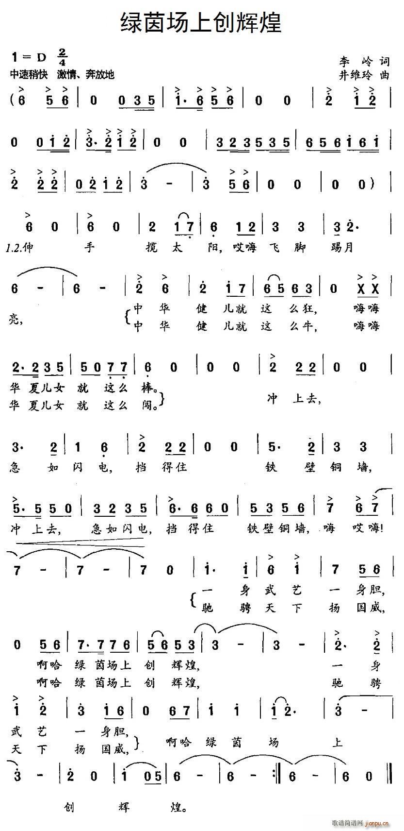 绿茵场上创辉煌(七字歌谱)1