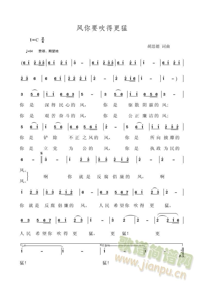 风你要吹得更猛(七字歌谱)1
