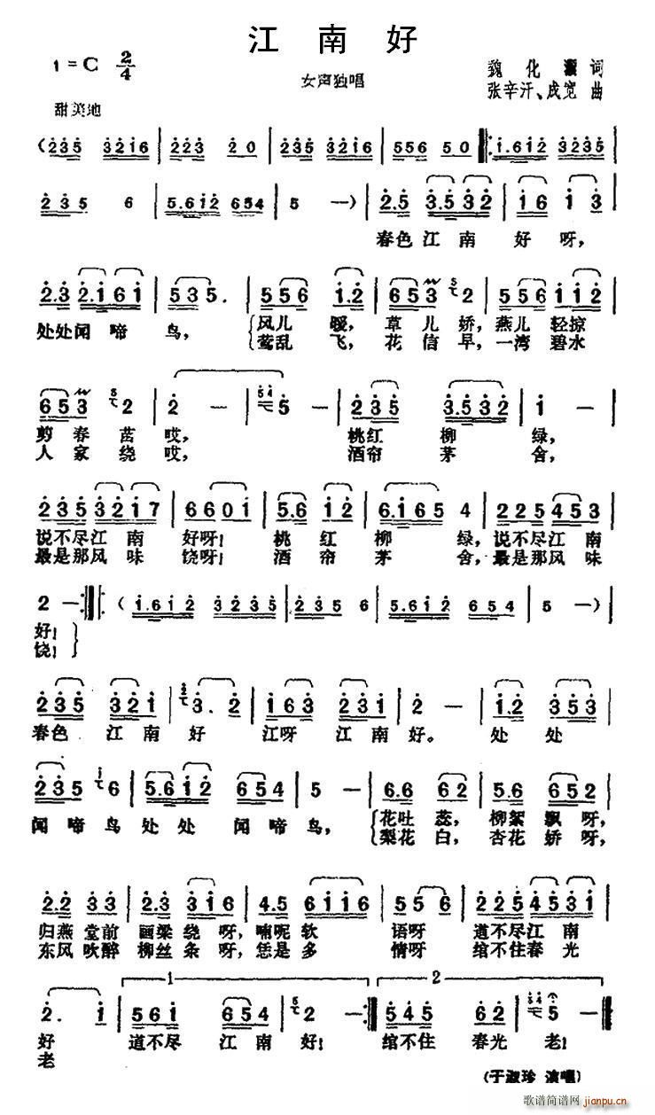 江南好 张辛汗(七字歌谱)1