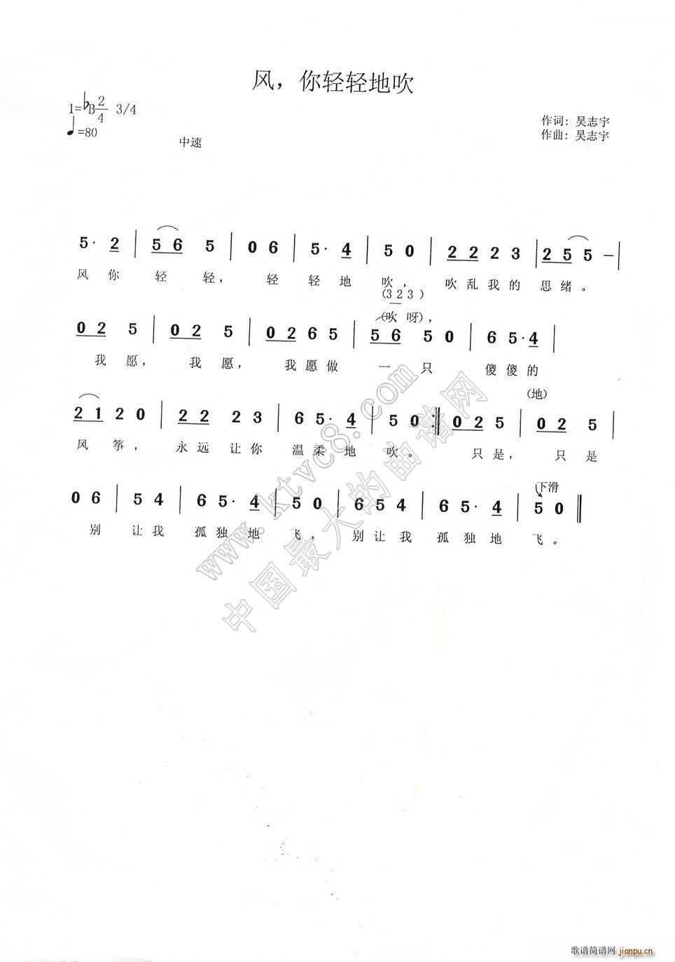 风 你轻轻地吹(七字歌谱)1