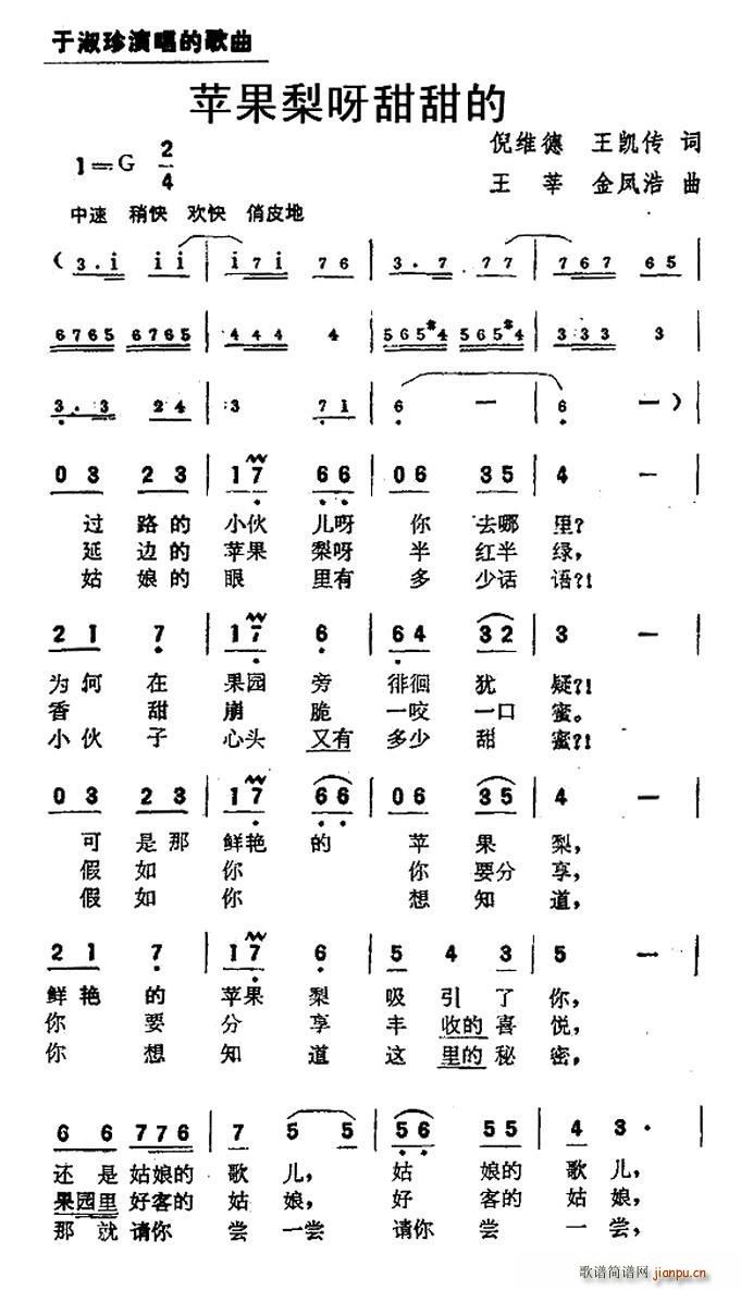 苹果梨呀甜甜的(七字歌谱)1
