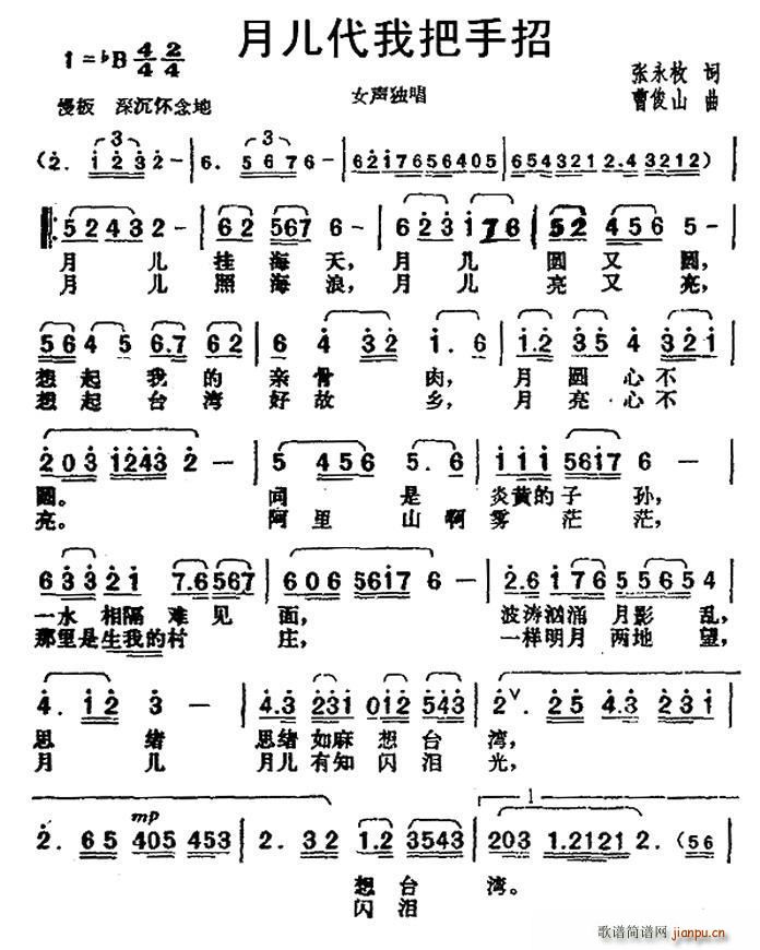 月儿代我把手招(七字歌谱)1