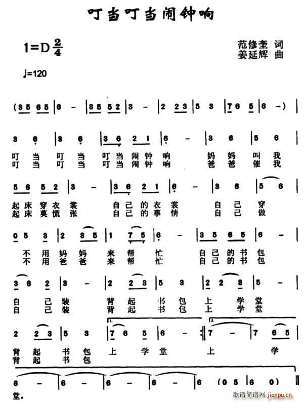 叮当叮当闹钟响(七字歌谱)1