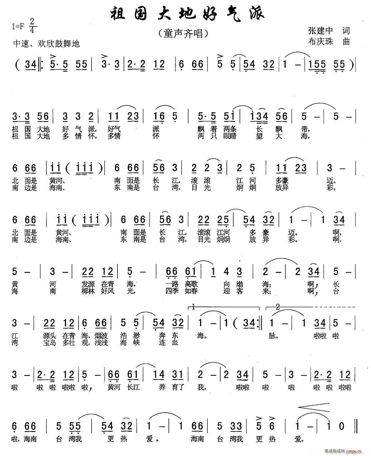 祖国大地好气派(七字歌谱)1