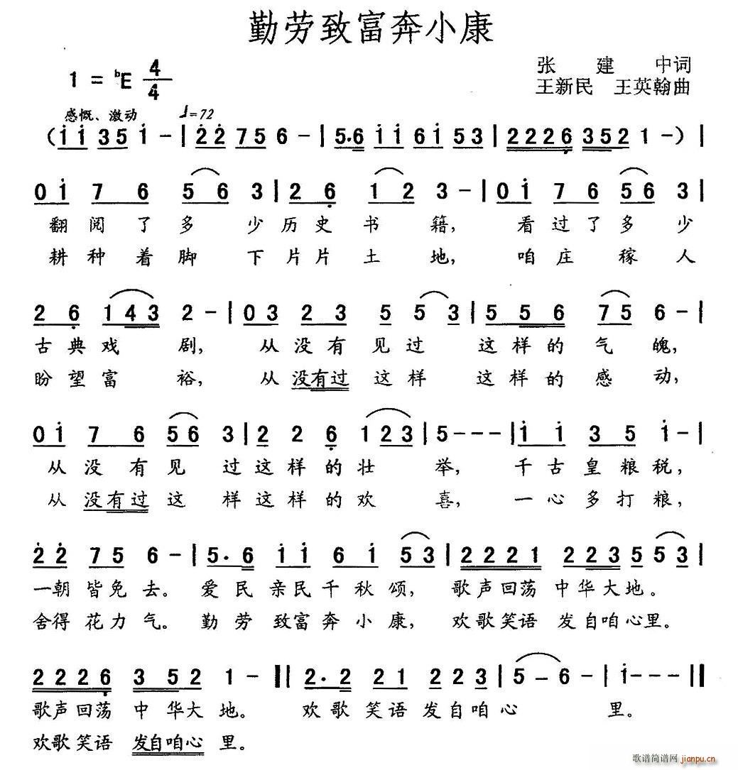 勤劳致富奔小康(七字歌谱)1