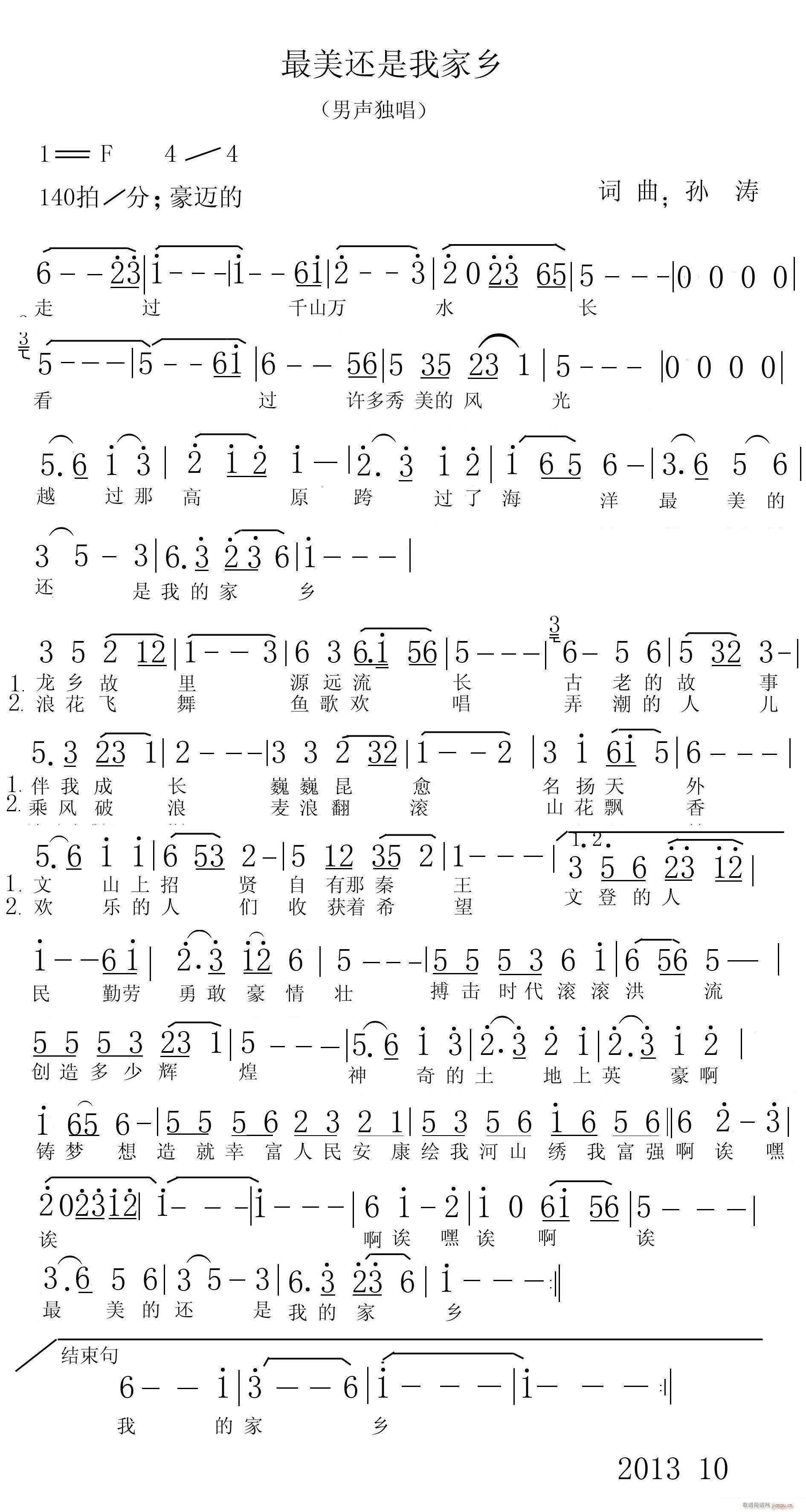 最美还是我家乡(七字歌谱)1