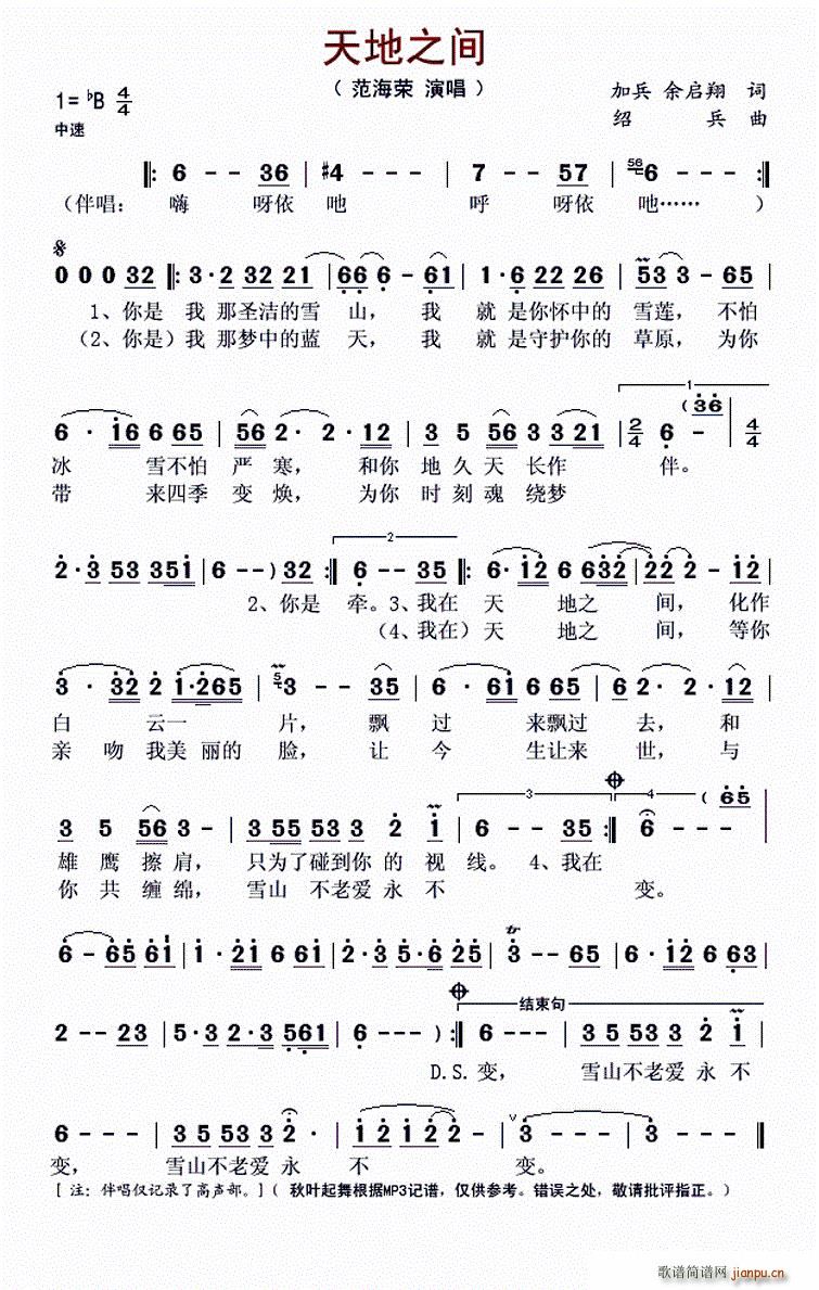 天地之间 加兵(七字歌谱)1