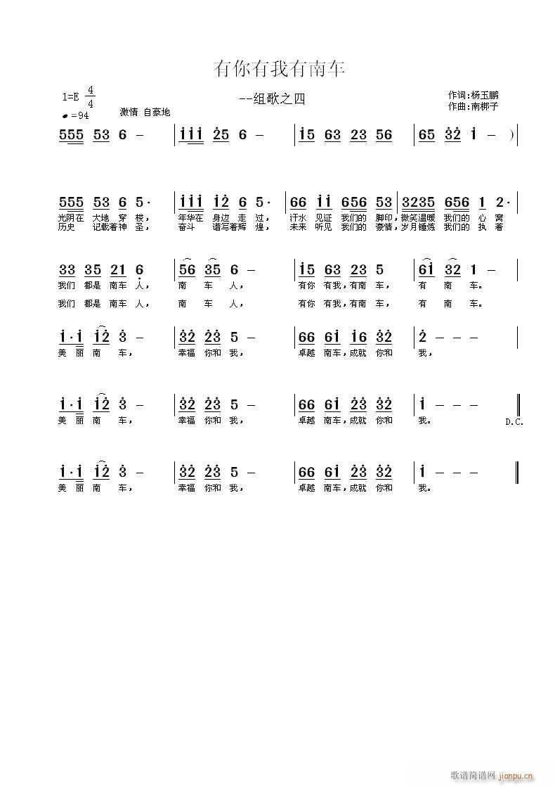 有你有我有南车(七字歌谱)1