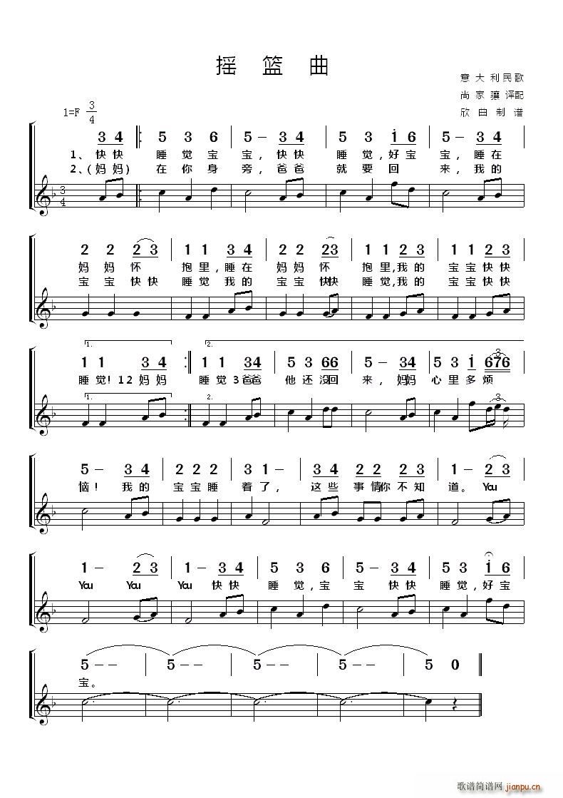 意大利 摇篮曲(七字歌谱)1