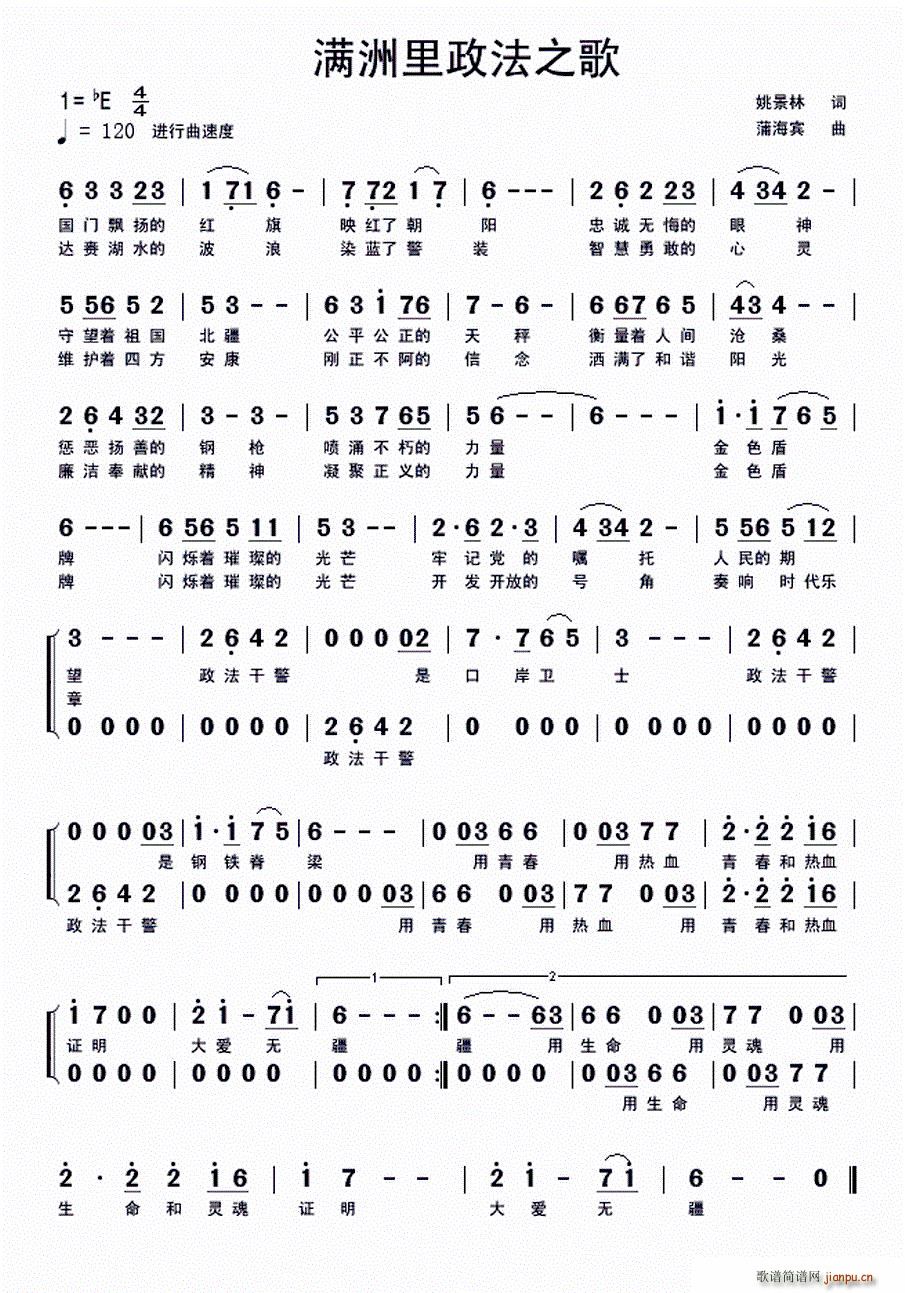 满洲里政法之歌(七字歌谱)1