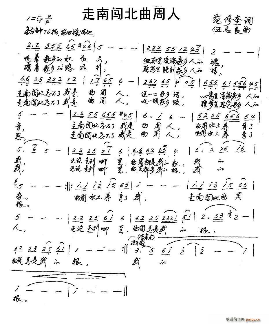 走南闯北曲周人(七字歌谱)1