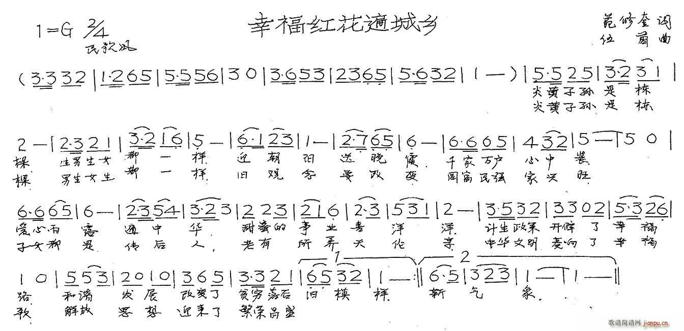 幸福红花遍城乡(七字歌谱)1