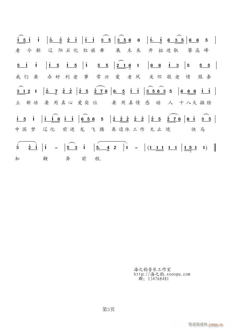 服务之花唱和谐(七字歌谱)3