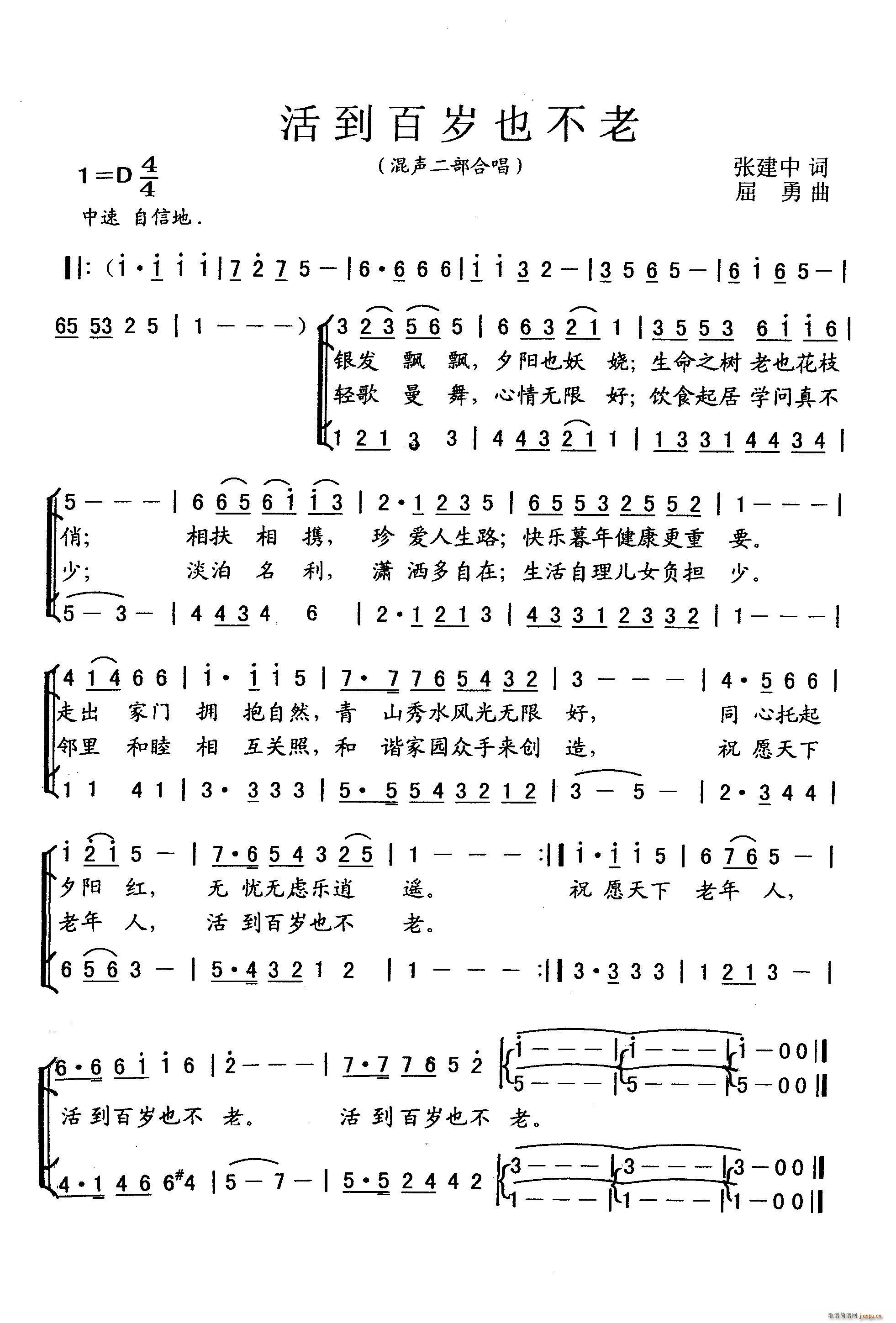 活到百岁也不老(七字歌谱)1