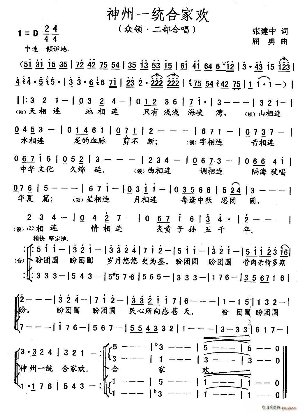 神州一统合家欢(七字歌谱)1