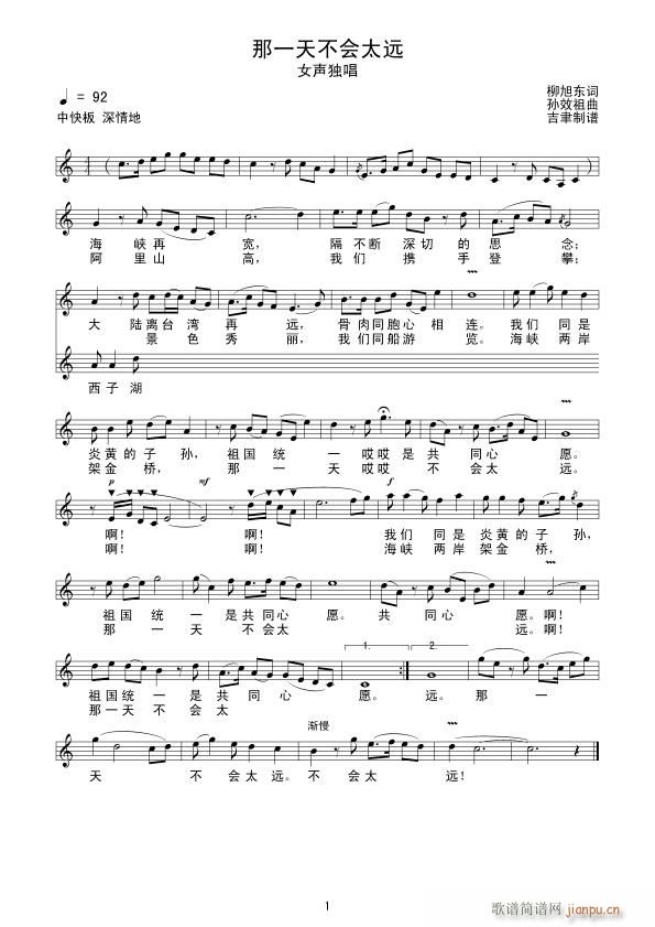 那一天不会太远(七字歌谱)1