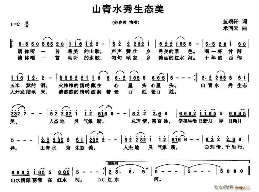 山青水秀生态美(七字歌谱)1