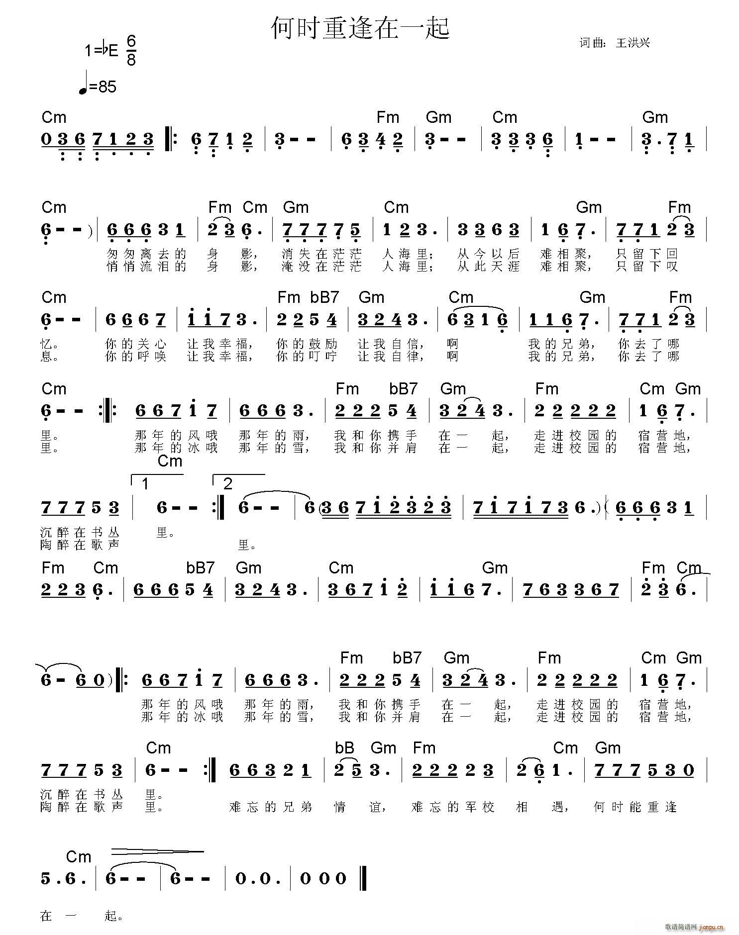 何时重逢在一起(七字歌谱)1