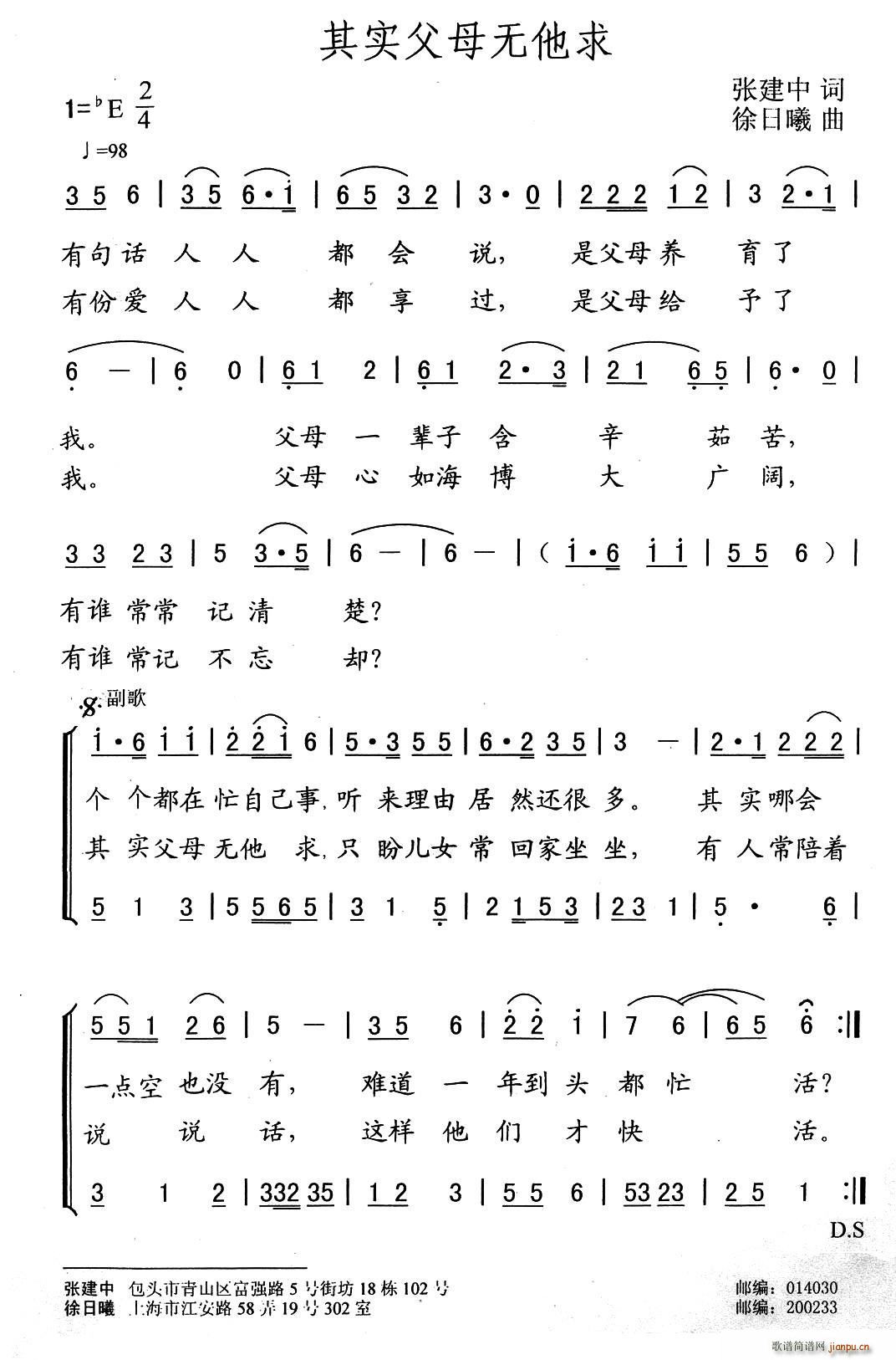 其实父母无他求(七字歌谱)1