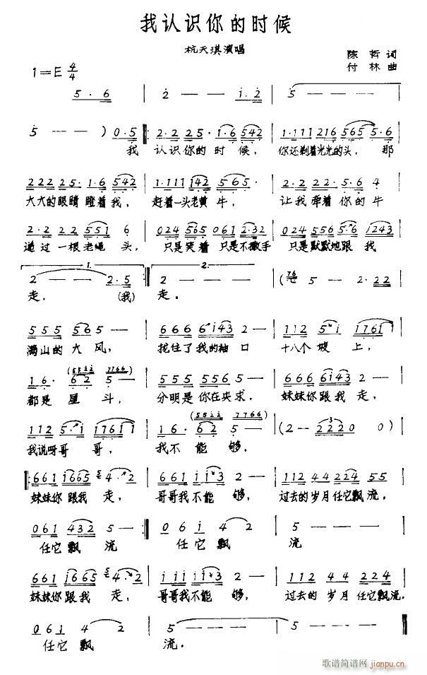 我认识你的时候(七字歌谱)1