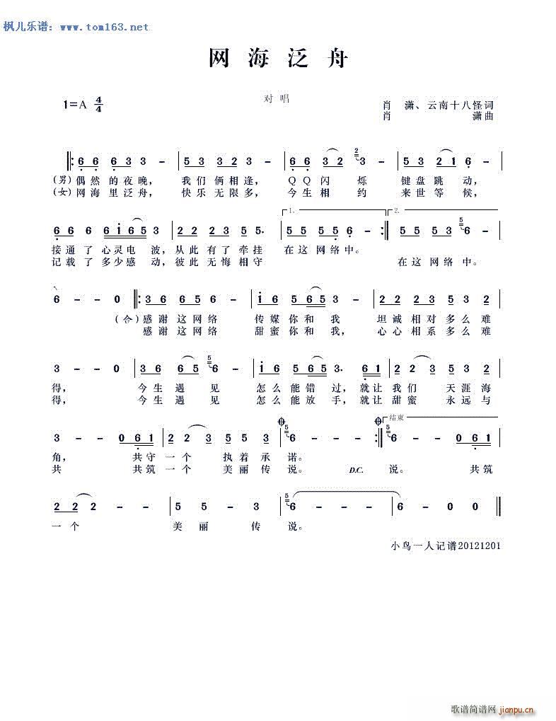 网海泛舟 对唱(七字歌谱)1