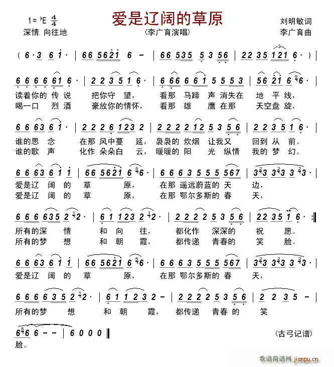 爱是辽阔的草原(七字歌谱)1