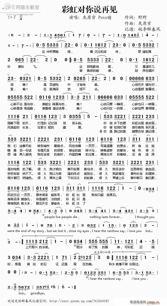 彩虹对你说再见(七字歌谱)1