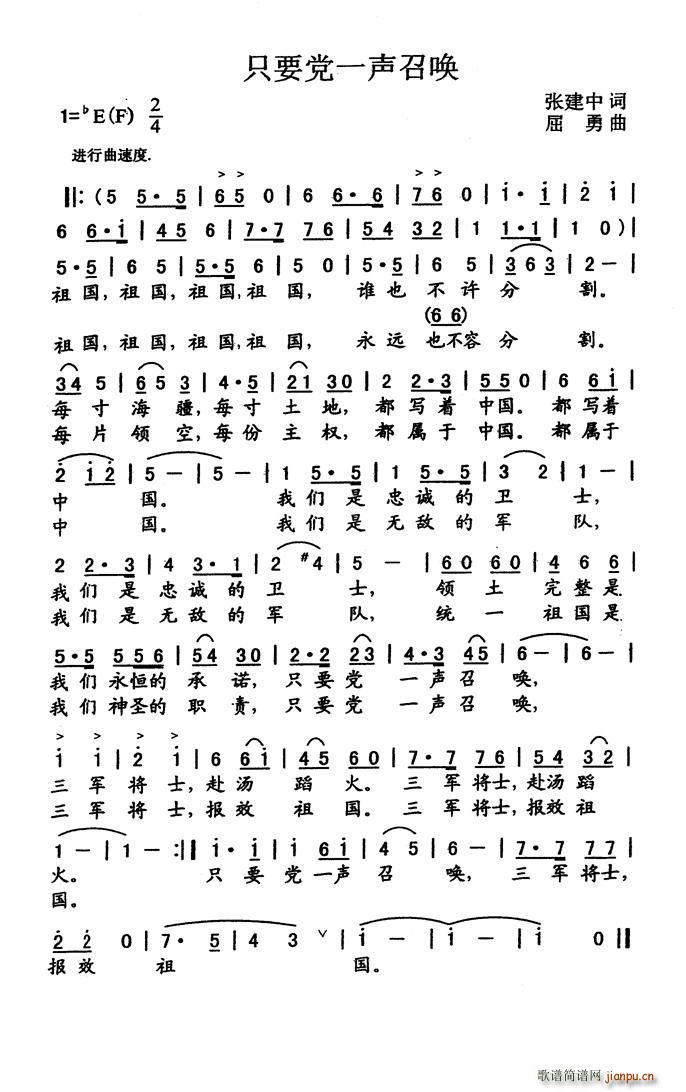 只要党一声召唤(七字歌谱)1