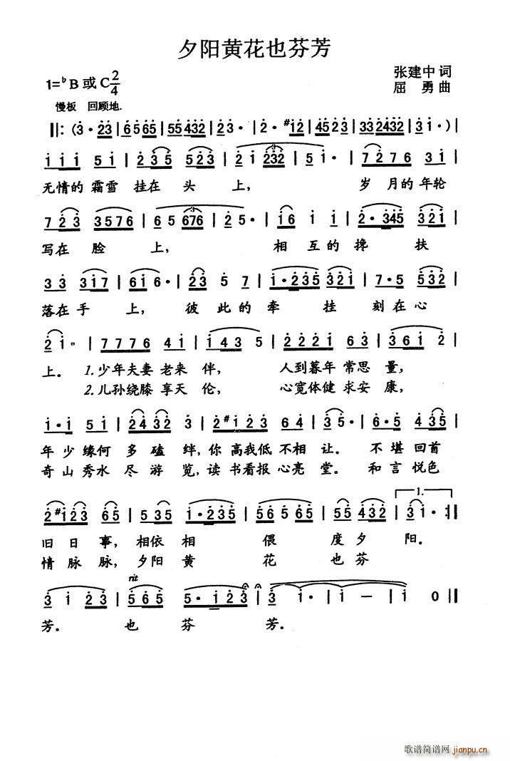 夕阳黄花也芬芳(七字歌谱)1